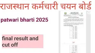 राजस्थान कर्मचारी चयन बोर्ड patwari bharti 2025 final result and cut off declared 