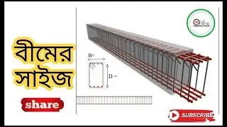 How to find depth & width of beam।। civil Engineering