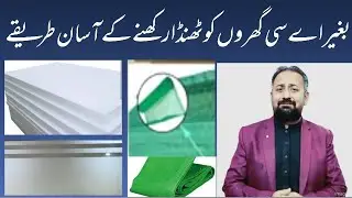 Roof Heat Proofing & Water Proofing | Ghar Ki Chat Ko Thanda Kaise Rakhe  | azad sochwala