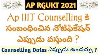 Ap iiit 2021 Counselling Details | Dug out your brain