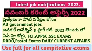 November Current Affairs 2022, CA related General knowledge And Stock GK, Appsc Ap high court jobs
