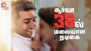 Suriya Pairs with a Mollywood Actress | Suriya 38 | Iruthi Suttru Fame Sudha Kongara Direction