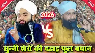 Sunniyat ki Dahadh :// By Sayyad Aminul Qadri 🆚 By Mufti Hammad Raza Moradabadi // Full Bayan 2026