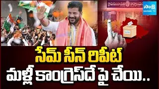 Congress Continued Wins In Majority Seats In Sarpanch Elections | Telangana Panchayat Elections