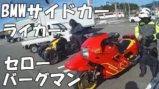 BMWサイドカー、ライカー、セローと曾爾高原ツーリング