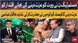 When Power Comes First | Shahid Khaqan Abbasi Explains Why He Stepped Down