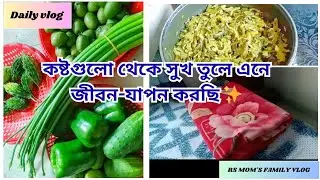 🍁 তীব্র ও কনকনে শীত 🌹winter seasonal vegetable 🥗 fry🔥 with daily lifest ✨