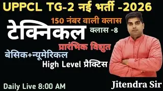 UPPCL TG-2 TECHNICAL CLASS PRACTICE SET/UPPCL TG-2 TECHNICAL CLASS, UPPCL TG-2 TECHNICAL CLASSES,