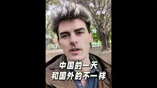 中国人的24小时是不一样的吗？#文化差异 #外国人在中国 #老外真会玩#粤品月香