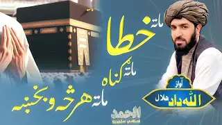 Heart-Touching Pashto Manajat | 