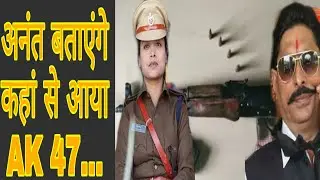 Anant Singh बताएंगे कहां से आया AK 47 व ग्रेनेड, IPS Lipi Singh तीन दिनों तक उगलवाएंगीं राज