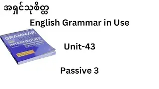 The Secret of English Grammar In Use Unit-43 (Passive-3)