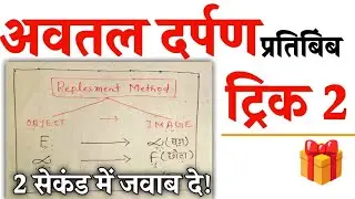 ट्रिक 2🎁अवतल दर्पण द्वारा प्रतिबिम्ब का बनना।concave mirror image animation in hindi, allconcepthub।