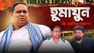 Did Humayun Kabir Believe in Secularism | Humayun Kabir | Arijit Chakraborty #podcast