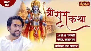 LIVE : Shri Ram Katha श्रीराम कथा || Bageshwar Dham Sarkar ~ 25 Jan. || Kota, Rajasthan || Day 03