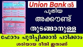 How to fill Union bank account opening form malayalam | Union bank account form filling malayalam