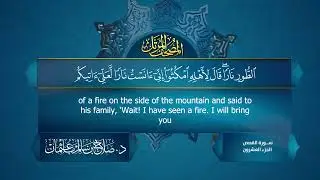 سورة #القصص | القارئ : #صلاح_باعثمان | من الآية 1 إلى الأية 88