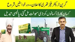 Третья фаза программы «Зелёный трактор» началась? | Владельцам карт Kisan объявлена ​​большая пом...
