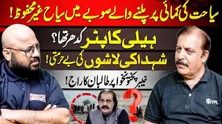 KP Government Fails the People: Corruption, Neglect & Scandals Exposed | Tariq Ch | Vision Point.