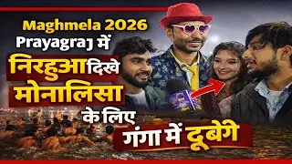 #nauka_nirahua मोनालिसा के लिए कूदे गंगाजी में @sachjitega 