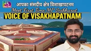 Aapka Sansadiya Kshetra: MP Sribharat|Voice of Visakhapatnam in Parliament|Journey of a Young Leader