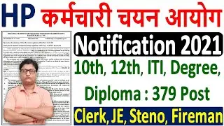 HPSSC JE Recruitment 2021 Notification &brvbar;&brvbar; HPSSC Clerk / Steno Vacancy 2021 &brvbar;&brvbar; HPSSC Online Form 2021