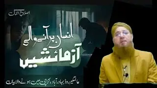 Insan Par Aane Wali Azmaishen| Islah e Aamaal |Abdul HabibAttari