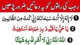 Daily Dua For All Muslim | Rajab Ke Raton Ko Ya Kalimat Rozana Parhein | رجب کی دعائیں