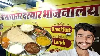 श्री सालासर दरबार भोजनालय सालासर ❤️🙏#vlogs #salsar #भोजन #balaji 👍