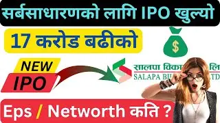 ✅IPO Alert🎯 | Salpa Bikash Bank | 🔴Upcoming ipo in nepal | @nepseflash91