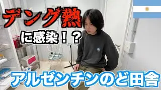 【死にかける】コルドバのヒッピー村までヒッチハイク！！しかしリクがデング熱に感染！？【南米縦断#3】