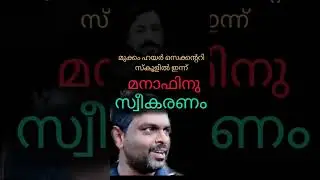 തള്ളിപ്പറയുന്നവർ പറയട്ടെ 🙏/lorryudamamanaf #lorryudamamanaf #manafarjun