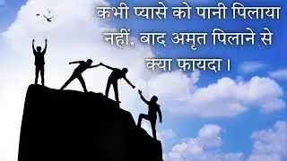 दिल को छू लेने वाला भजन: कभी प्यासे को पानी पिलाया नहीं |