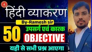 उपसर्ग और कारक
