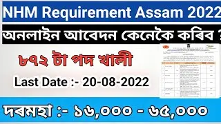 NHM Assam Requirement 2022 Details Update | NHM Assam Vacancy 872 Post | NHM Jobs @Rkhelpzone