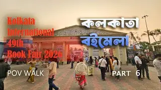 Kolkata International Book Fair 2026 | literature, Culture & More | POV Walk – Part 6