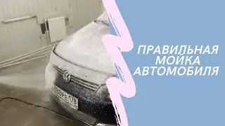 мойщик-детейлер МОЕТ свое АВТО!качество