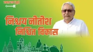 JDU Virtual Rally| Headlines Bihar | Live|
