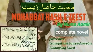 MOHABBAT HASIL E  ZEEST by Huma Amir ||Kidnapping based||Police hero||AUDIO NOVEL || URDU NOVEL.