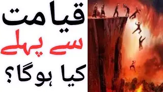 Before Resurrection || Qayamat say Pehly Kiya Hoga? || Urdu/Hindi Documentary || NEW4 TV