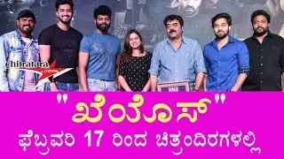 CHAOS  Pre Release Event  Press Meet Film Releasing on 17th Feb