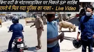Lockdown me Dabang SP Vineet Jaiswal IPS Visit City On His Motorcycle - Live Video