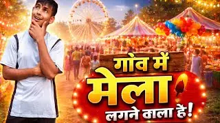हमारे गांव में मेला लगने वाला है🤩🥳 पर क्यू🤔?#village #vlog #viral 