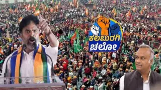 S Muniswamy’s Powerful Speech at BJP's Kalaburagi Chalo in Kalaburagi | YOYO TV Kannada