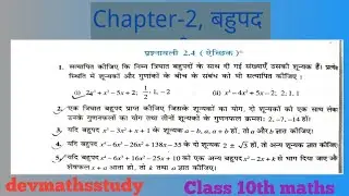 Maths Exercise-2.4 Class-10, Ch-2 Cbse Ncert (Question-1) Hindi Medium | प्रश्नावली-2.4 Optional