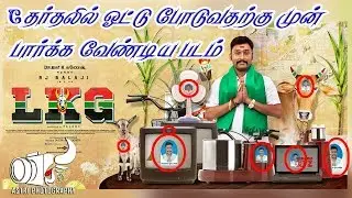 LKG Movie Public Review