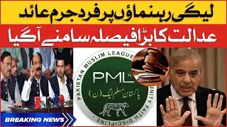 PMLN Leaders in Trouble | Court Big Decision | Breaking News