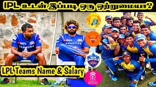 LPL Srilanka 2020 | Team's Name & Salary Details | Lankan Premier league 2020 | Veddi Talks