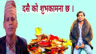 दसै को शुभकामना । Suren bhandari