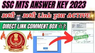 SSC MTS ANSWER 2023 LINK ACTIVE | SSC MTS ANSWER KEY 2023 | SSC MTS ANSWER KEY 2023 KAISE CHECK KARE